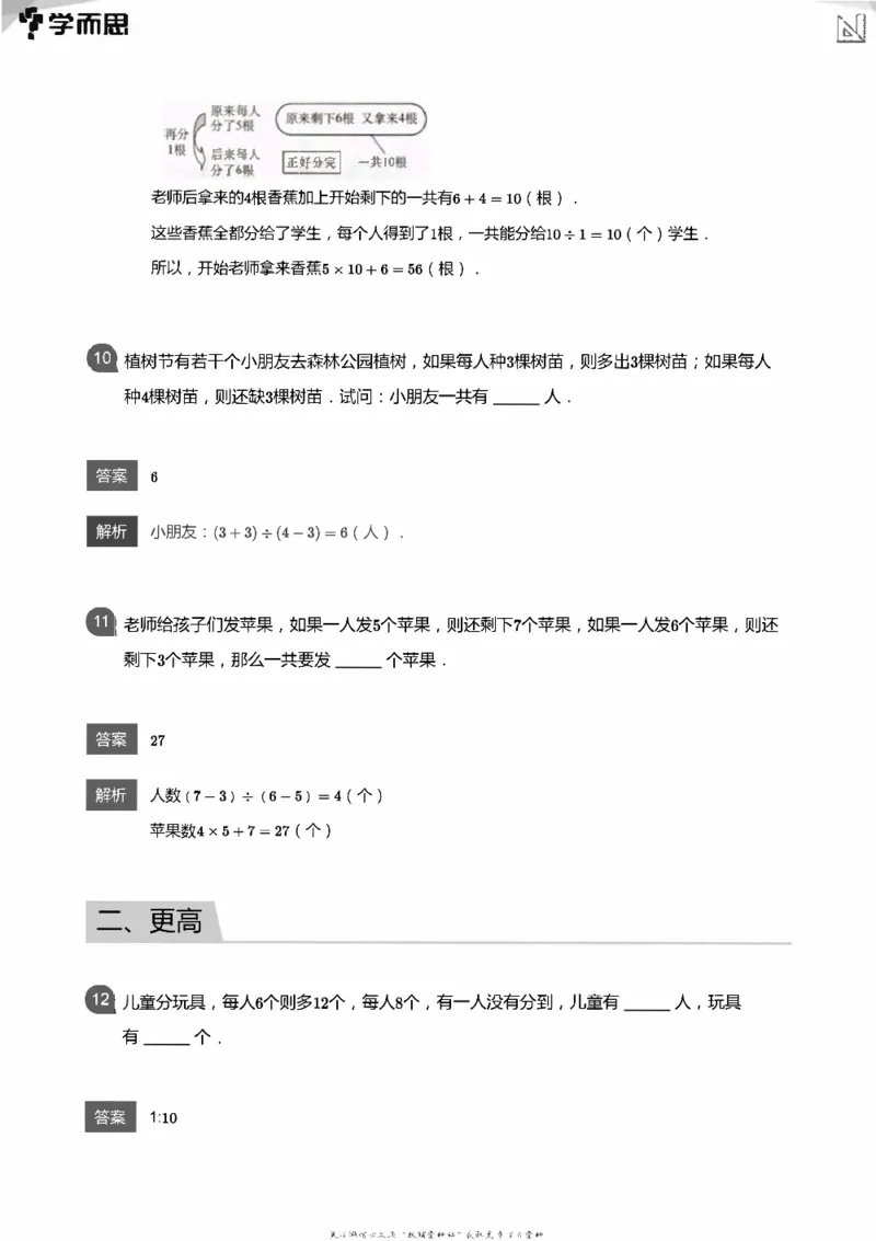 全部答案_小学数学母题大全一二三四五六年级上下册一题多解题母题解_练习题大全_赠送：推荐应用题400题