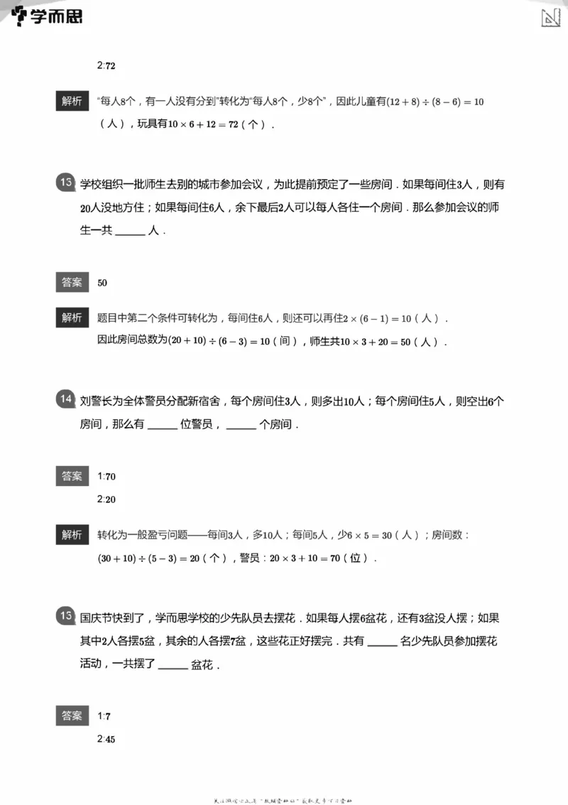 全部答案_小学数学母题大全一二三四五六年级上下册一题多解题母题解_练习题大全_赠送：推荐应用题400题