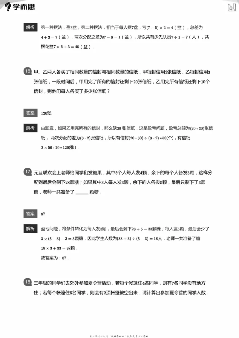 全部答案_小学数学母题大全一二三四五六年级上下册一题多解题母题解_练习题大全_赠送：推荐应用题400题