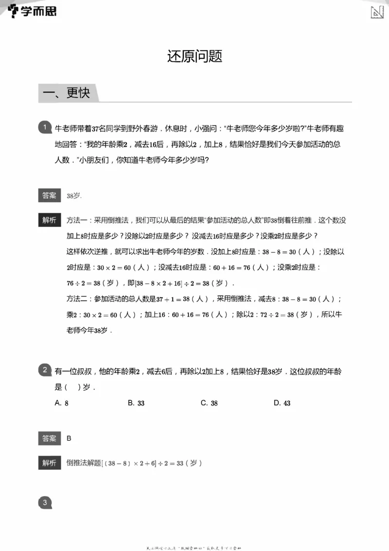 全部答案_小学数学母题大全一二三四五六年级上下册一题多解题母题解_练习题大全_赠送：推荐应用题400题