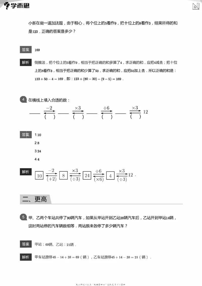 全部答案_小学数学母题大全一二三四五六年级上下册一题多解题母题解_练习题大全_赠送：推荐应用题400题