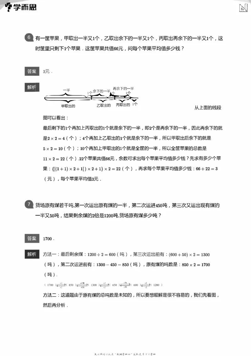 全部答案_小学数学母题大全一二三四五六年级上下册一题多解题母题解_练习题大全_赠送：推荐应用题400题