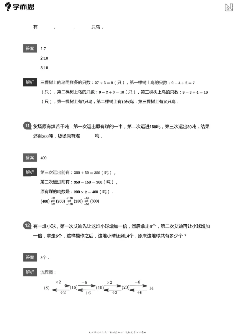 全部答案_小学数学母题大全一二三四五六年级上下册一题多解题母题解_练习题大全_赠送：推荐应用题400题