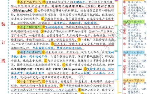 0213---标注白-让安全生产成为自觉行动_2026考公资料_（57）申论材料_00、笔杆子晨读材料_2024笔杆子晨读_笔杆子2月时政_0213让安全生产成为自觉行动