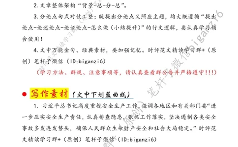 0213---标注白-让安全生产成为自觉行动_2026考公资料_（57）申论材料_00、笔杆子晨读材料_2024笔杆子晨读_笔杆子2月时政_0213让安全生产成为自觉行动