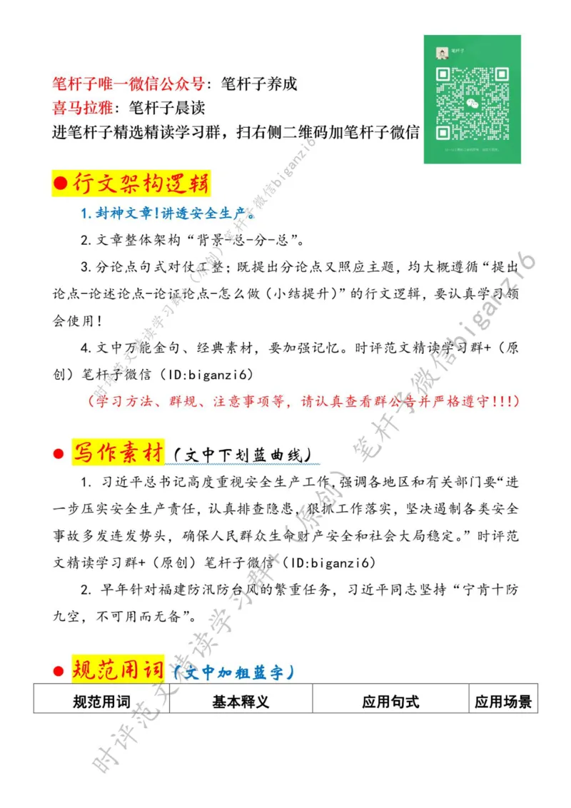 0213---标注白-让安全生产成为自觉行动_2026考公资料_（57）申论材料_00、笔杆子晨读材料_2024笔杆子晨读_笔杆子2月时政_0213让安全生产成为自觉行动