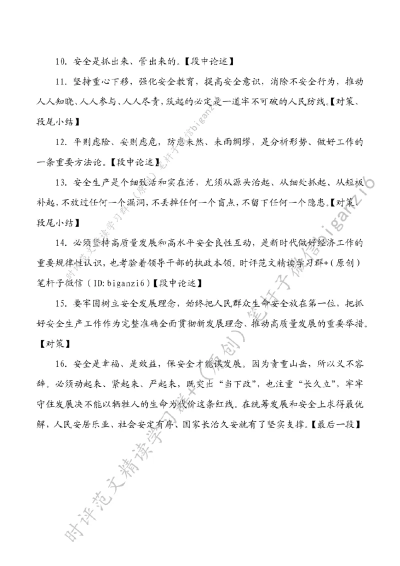 0213---标注白-让安全生产成为自觉行动_2026考公资料_（57）申论材料_00、笔杆子晨读材料_2024笔杆子晨读_笔杆子2月时政_0213让安全生产成为自觉行动