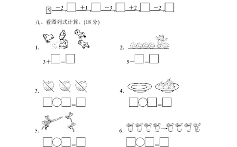 人教版数学一年级（上）第三单元测试卷3_一年级上下册资料_小学一年级学习资料-25年更新版_1-03、小学一年级数学上册_人教版_03、单元试卷_人教版数学一年级（上）单元检测卷