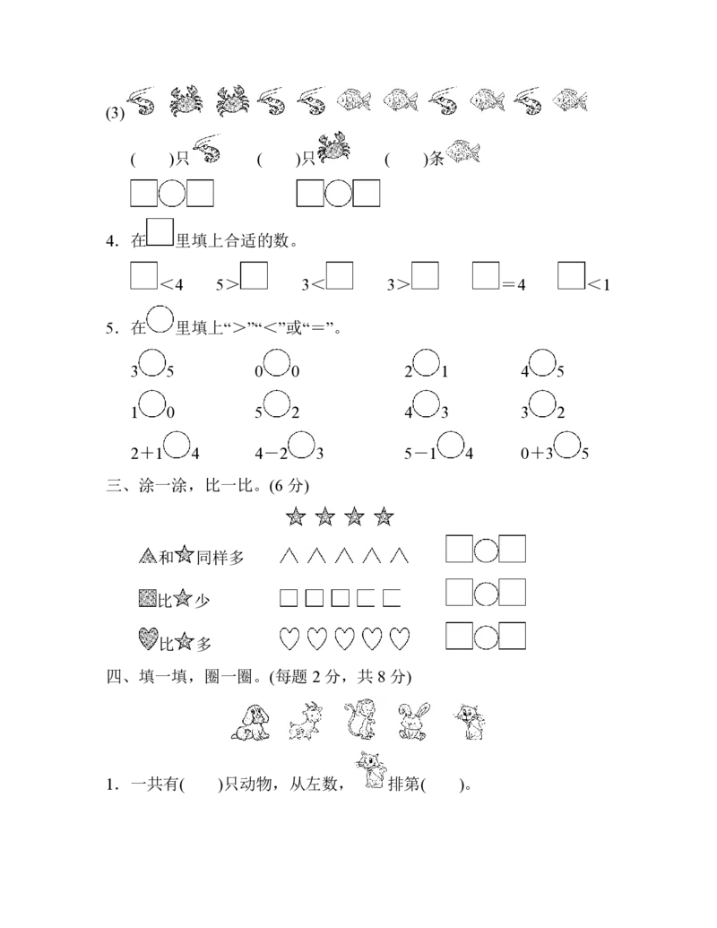 人教版数学一年级（上）第三单元测试卷3_一年级上下册资料_小学一年级学习资料-25年更新版_1-03、小学一年级数学上册_人教版_03、单元试卷_人教版数学一年级（上）单元检测卷
