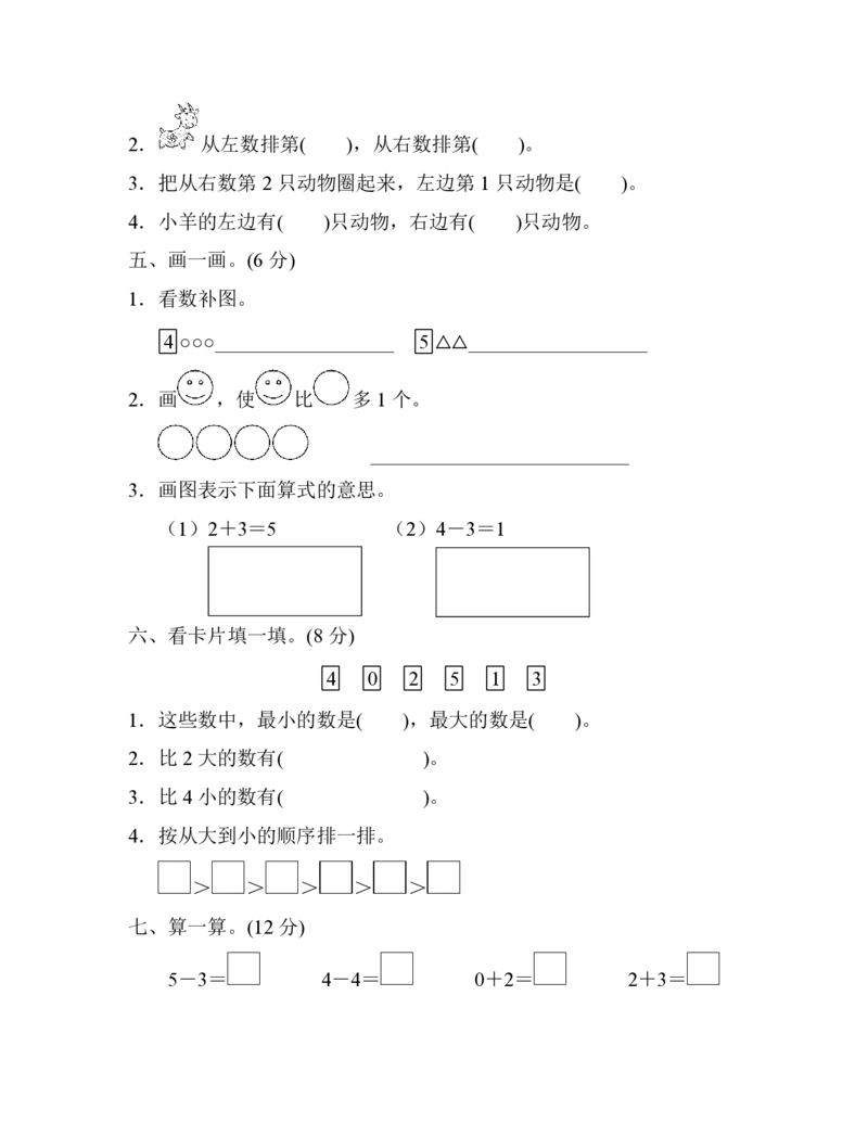 人教版数学一年级（上）第三单元测试卷3_一年级上下册资料_小学一年级学习资料-25年更新版_1-03、小学一年级数学上册_人教版_03、单元试卷_人教版数学一年级（上）单元检测卷