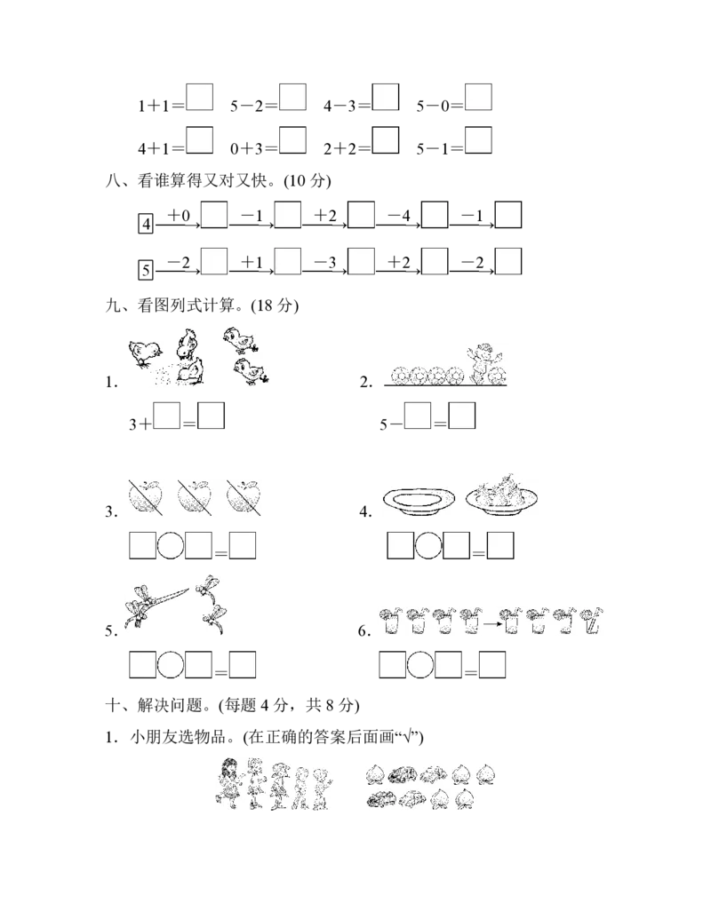 人教版数学一年级（上）第三单元测试卷3_一年级上下册资料_小学一年级学习资料-25年更新版_1-03、小学一年级数学上册_人教版_03、单元试卷_人教版数学一年级（上）单元检测卷