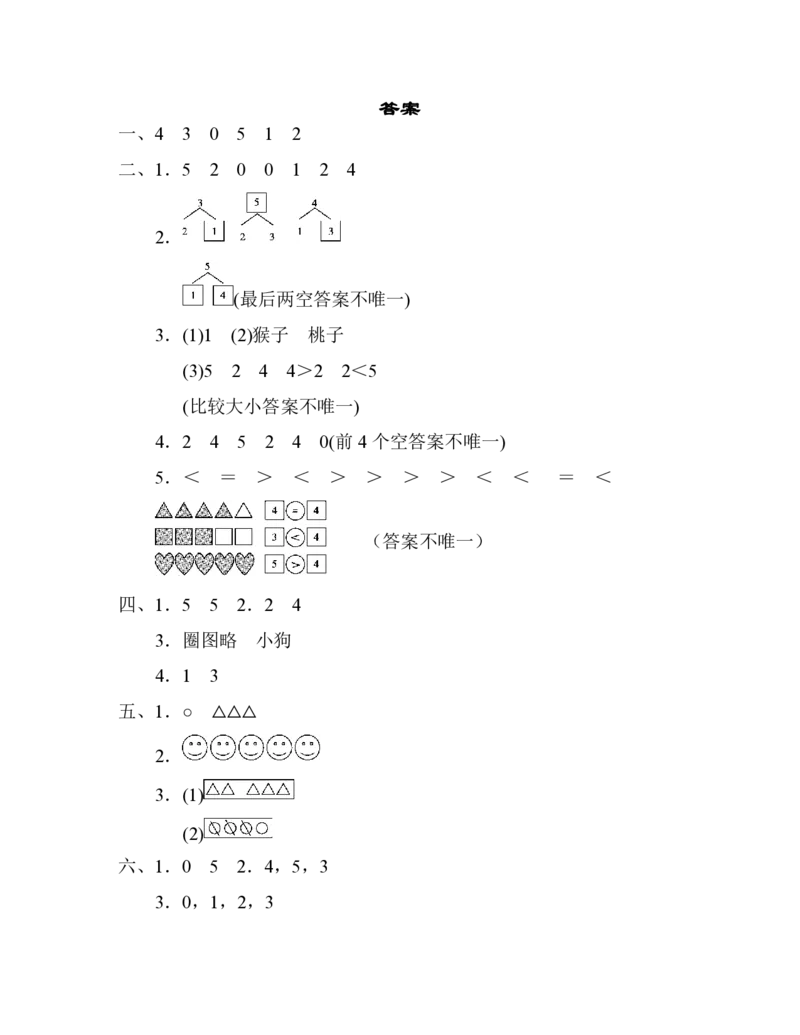 人教版数学一年级（上）第三单元测试卷3_一年级上下册资料_小学一年级学习资料-25年更新版_1-03、小学一年级数学上册_人教版_03、单元试卷_人教版数学一年级（上）单元检测卷