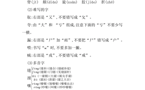 小学三年级下册-部编版语文：第八单元重点汇总_三年级上下册资料_小学三年级学习资料-25年更新版_3-02、小学三年级语文下册_3-2-1、学习资料、复习、知识点、归纳汇总