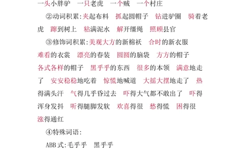 小学三年级下册-部编版语文：第八单元重点汇总_三年级上下册资料_小学三年级学习资料-25年更新版_3-02、小学三年级语文下册_3-2-1、学习资料、复习、知识点、归纳汇总