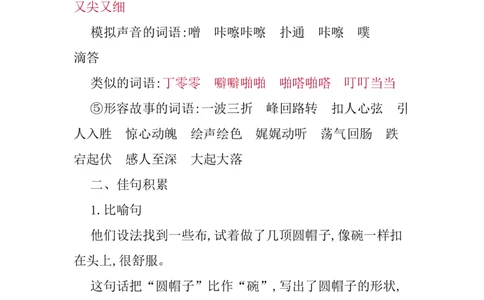 小学三年级下册-部编版语文：第八单元重点汇总_三年级上下册资料_小学三年级学习资料-25年更新版_3-02、小学三年级语文下册_3-2-1、学习资料、复习、知识点、归纳汇总