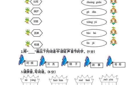 小学一年级下册语文期中测试题_一年级上下册资料_小学一年级学习资料-25年更新版_1-02、小学一年级语文下册_3-6-2-2、练习题、作业、专项、试卷_部编（人教）版_期中测试卷