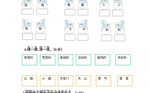 小学一年级下册语文期中测试题_一年级上下册资料_小学一年级学习资料-25年更新版_1-02、小学一年级语文下册_3-6-2-2、练习题、作业、专项、试卷_部编（人教）版_期中测试卷