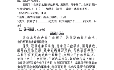 小学一年级下册语文期中测试题_一年级上下册资料_小学一年级学习资料-25年更新版_1-02、小学一年级语文下册_3-6-2-2、练习题、作业、专项、试卷_部编（人教）版_期中测试卷