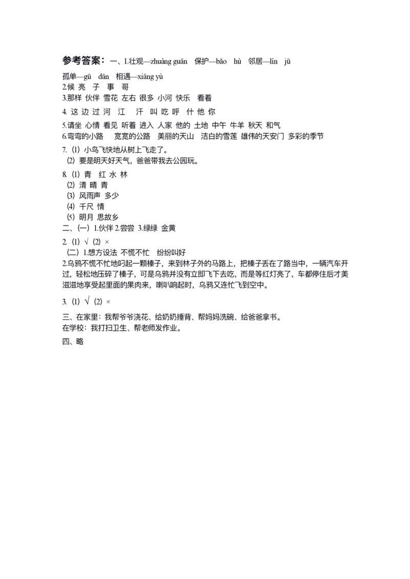 小学一年级下册语文期中测试题_一年级上下册资料_小学一年级学习资料-25年更新版_1-02、小学一年级语文下册_3-6-2-2、练习题、作业、专项、试卷_部编（人教）版_期中测试卷