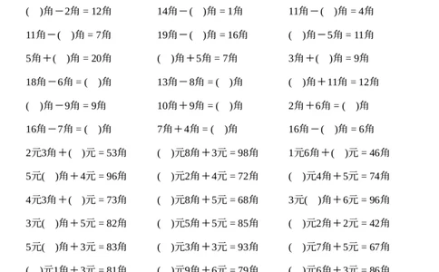 一年级下册数学元角分计算专项练习1000题(2)_一年级上下册资料_小学一年级学习资料-25年更新版_1-04、小学一年级数学下册_1-4-2、练习题、作业、试题、试卷_通用_通用重点必背+专项练习