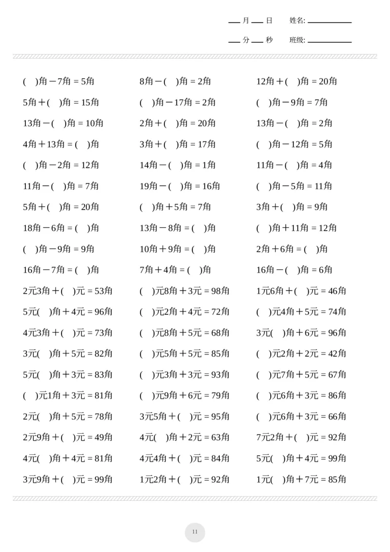 一年级下册数学元角分计算专项练习1000题(2)_一年级上下册资料_小学一年级学习资料-25年更新版_1-04、小学一年级数学下册_1-4-2、练习题、作业、试题、试卷_通用_通用重点必背+专项练习