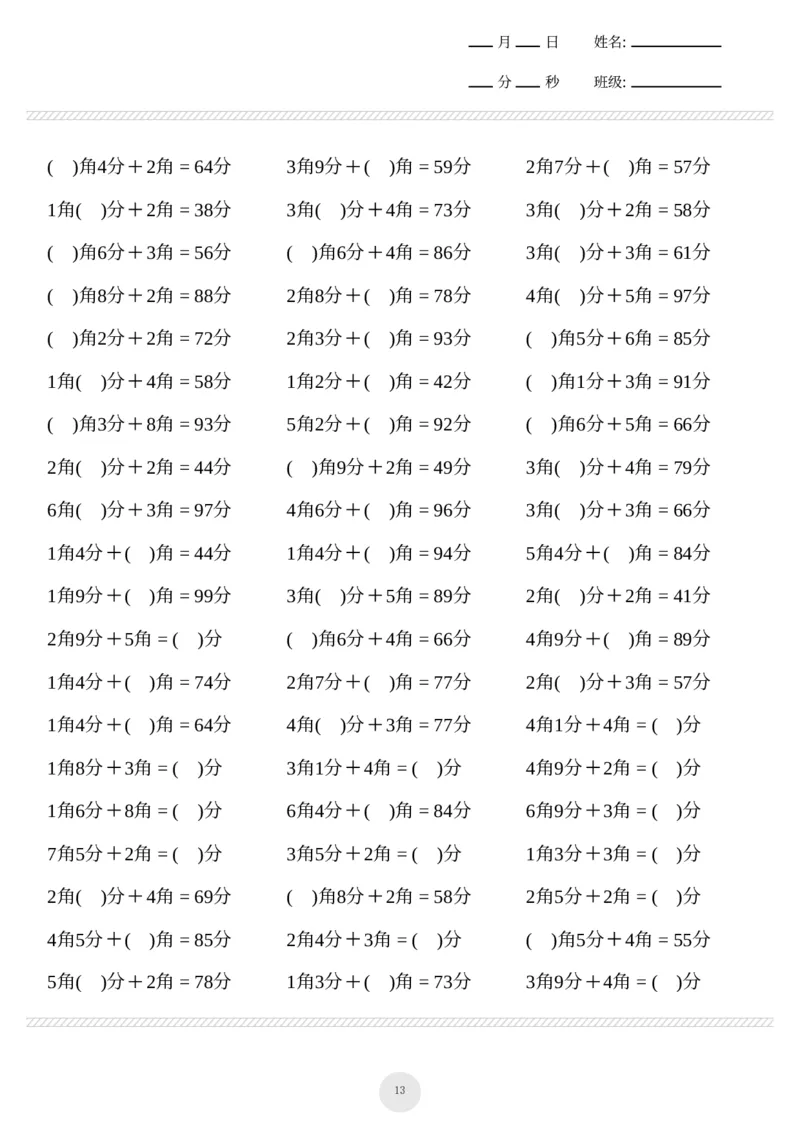 一年级下册数学元角分计算专项练习1000题(2)_一年级上下册资料_小学一年级学习资料-25年更新版_1-04、小学一年级数学下册_1-4-2、练习题、作业、试题、试卷_通用_通用重点必背+专项练习