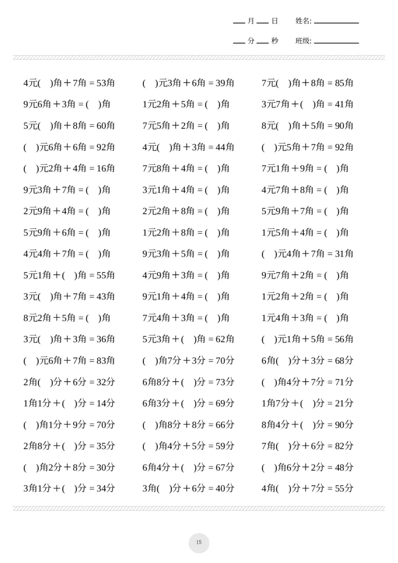 一年级下册数学元角分计算专项练习1000题(2)_一年级上下册资料_小学一年级学习资料-25年更新版_1-04、小学一年级数学下册_1-4-2、练习题、作业、试题、试卷_通用_通用重点必背+专项练习