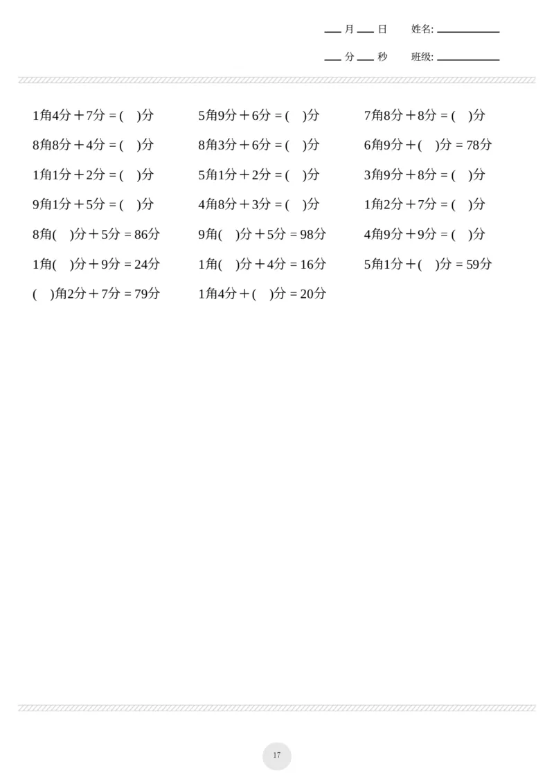 一年级下册数学元角分计算专项练习1000题(2)_一年级上下册资料_小学一年级学习资料-25年更新版_1-04、小学一年级数学下册_1-4-2、练习题、作业、试题、试卷_通用_通用重点必背+专项练习