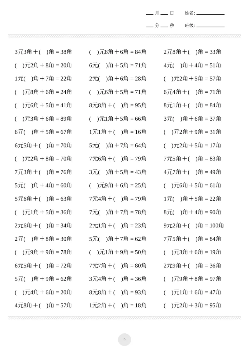 一年级下册数学元角分计算专项练习1000题(2)_一年级上下册资料_小学一年级学习资料-25年更新版_1-04、小学一年级数学下册_1-4-2、练习题、作业、试题、试卷_通用_通用重点必背+专项练习