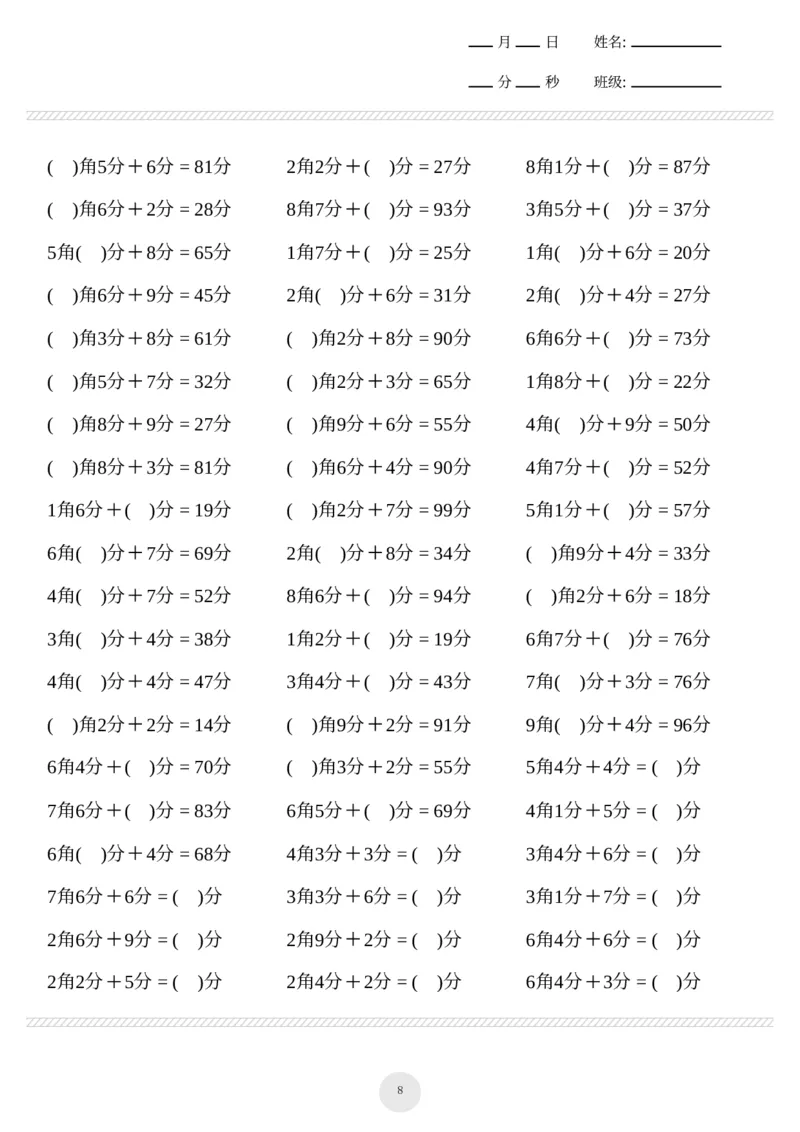 一年级下册数学元角分计算专项练习1000题(2)_一年级上下册资料_小学一年级学习资料-25年更新版_1-04、小学一年级数学下册_1-4-2、练习题、作业、试题、试卷_通用_通用重点必背+专项练习