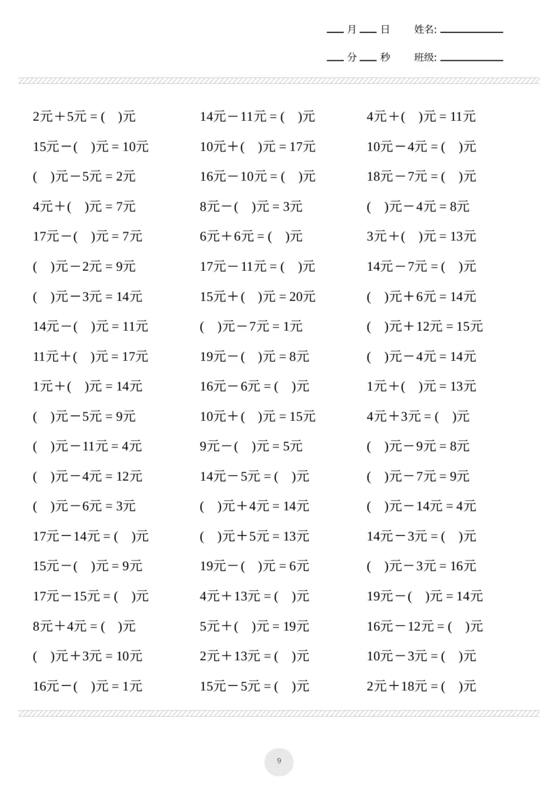 一年级下册数学元角分计算专项练习1000题(2)_一年级上下册资料_小学一年级学习资料-25年更新版_1-04、小学一年级数学下册_1-4-2、练习题、作业、试题、试卷_通用_通用重点必背+专项练习