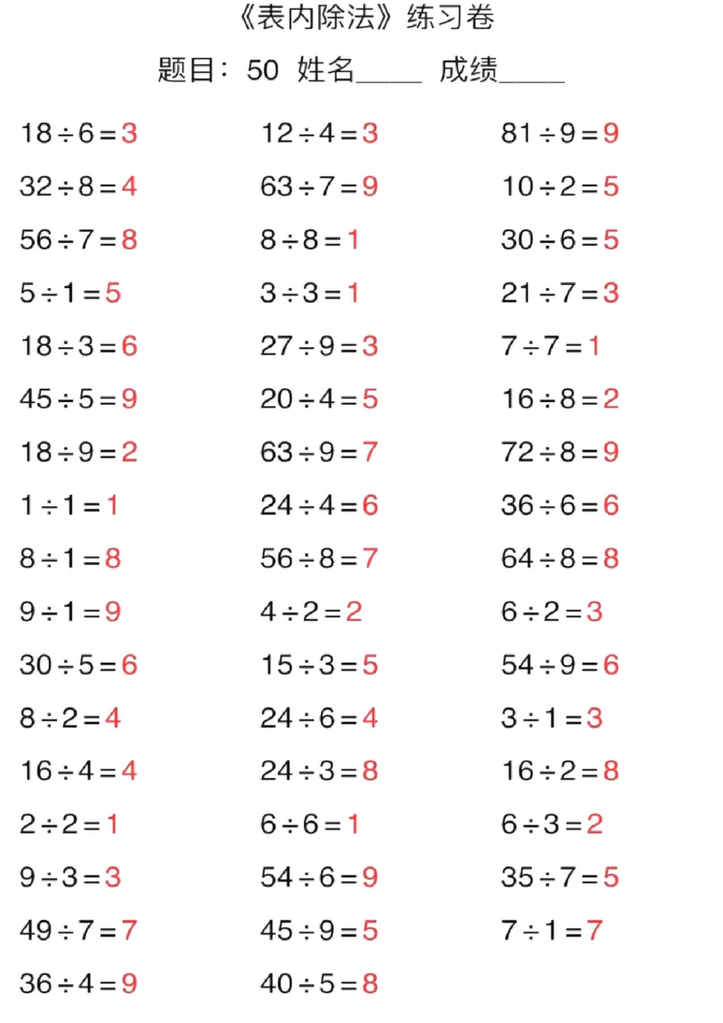 二（上）数学口算能力快速提升训练期末必练_二年级上下册资料_小学二年级学习资料-25年更新版_2-03、小学二年级数学上册_2-3-2、练习题、作业、试题、试卷_通用_口算训练