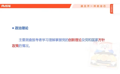 00-导学课讲义_2026考公资料_（49）政治理论合集_政治理论2025政治理论拔高班_讲义
