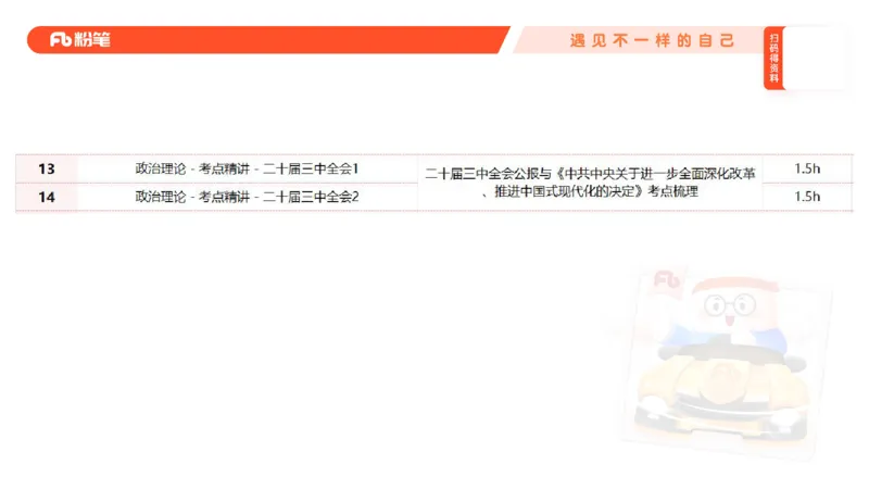 00-导学课讲义_2026考公资料_（49）政治理论合集_政治理论2025政治理论拔高班_讲义