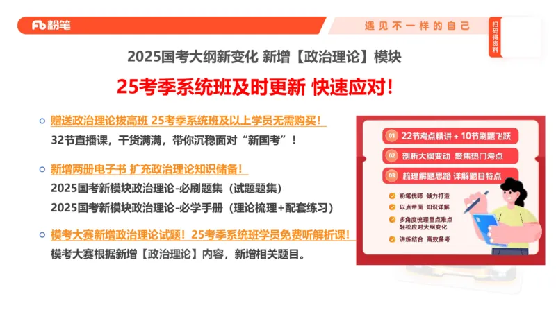 00-导学课讲义_2026考公资料_（49）政治理论合集_政治理论2025政治理论拔高班_讲义