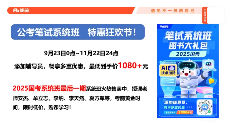 00-导学课讲义_2026考公资料_（49）政治理论合集_政治理论2025政治理论拔高班_讲义
