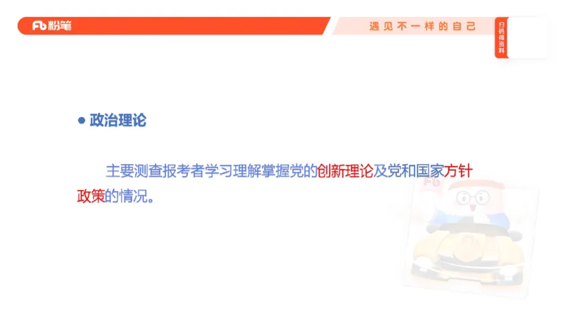 00-导学课讲义_2026考公资料_（49）政治理论合集_政治理论2025政治理论拔高班_讲义