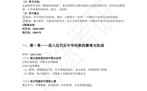 01.学科知识框架-史纲_2026考公资料_（49）政治理论合集_政治理论合集_2025考研政治_01.徐涛曲艺_02.基础阶段_03.学科知识框架_00.课堂笔记