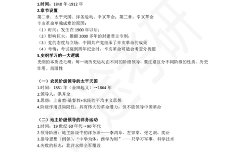 01.学科知识框架-史纲_2026考公资料_（49）政治理论合集_政治理论合集_2025考研政治_01.徐涛曲艺_02.基础阶段_03.学科知识框架_00.课堂笔记