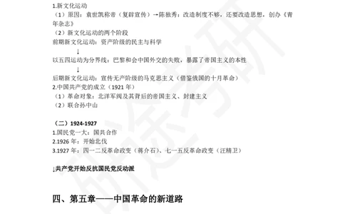 01.学科知识框架-史纲_2026考公资料_（49）政治理论合集_政治理论合集_2025考研政治_01.徐涛曲艺_02.基础阶段_03.学科知识框架_00.课堂笔记