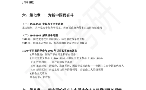 01.学科知识框架-史纲_2026考公资料_（49）政治理论合集_政治理论合集_2025考研政治_01.徐涛曲艺_02.基础阶段_03.学科知识框架_00.课堂笔记