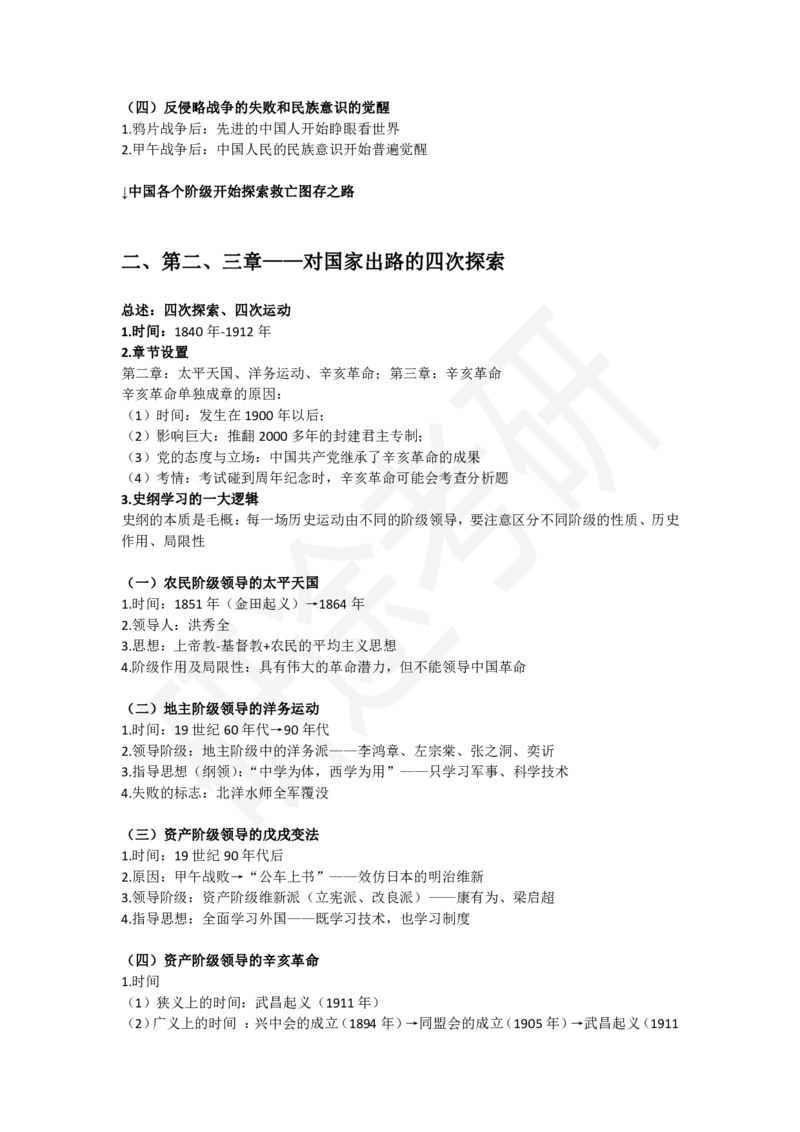 01.学科知识框架-史纲_2026考公资料_（49）政治理论合集_政治理论合集_2025考研政治_01.徐涛曲艺_02.基础阶段_03.学科知识框架_00.课堂笔记