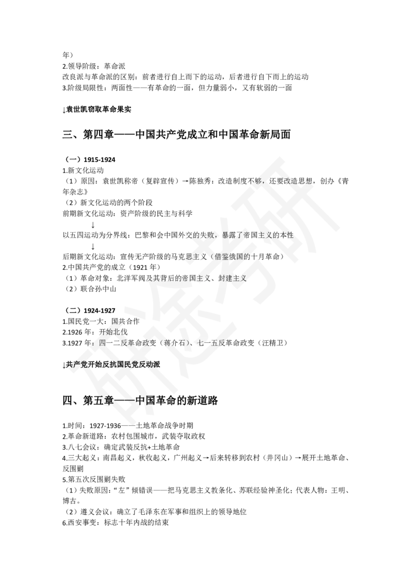 01.学科知识框架-史纲_2026考公资料_（49）政治理论合集_政治理论合集_2025考研政治_01.徐涛曲艺_02.基础阶段_03.学科知识框架_00.课堂笔记