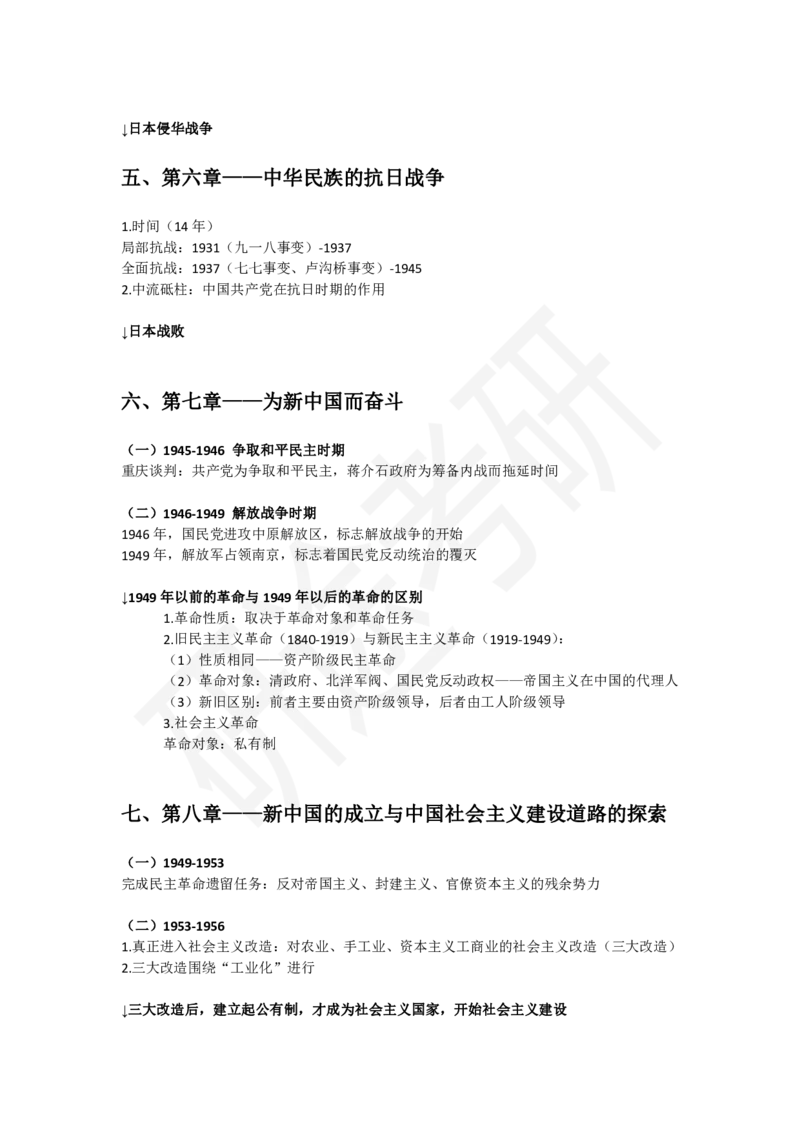 01.学科知识框架-史纲_2026考公资料_（49）政治理论合集_政治理论合集_2025考研政治_01.徐涛曲艺_02.基础阶段_03.学科知识框架_00.课堂笔记
