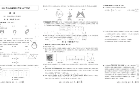 2026《中考数学45套》山西_2026《中考》数学、英语、物理+化学安徽、河北、河南、山西、辽宁、湖北_2026《中考数学45套》全国地方版