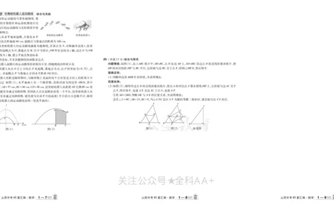 2026《中考数学45套》山西_2026《中考》数学、英语、物理+化学安徽、河北、河南、山西、辽宁、湖北_2026《中考数学45套》全国地方版