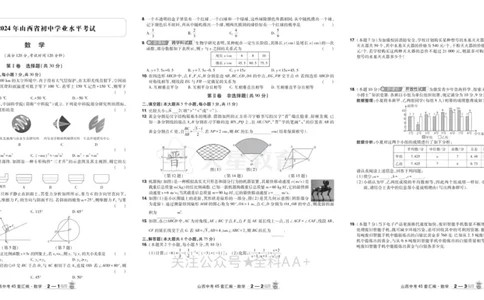 2026《中考数学45套》山西_2026《中考》数学、英语、物理+化学安徽、河北、河南、山西、辽宁、湖北_2026《中考数学45套》全国地方版
