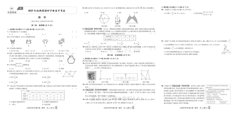 2026《中考数学45套》山西_2026《中考》数学、英语、物理+化学安徽、河北、河南、山西、辽宁、湖北_2026《中考数学45套》全国地方版
