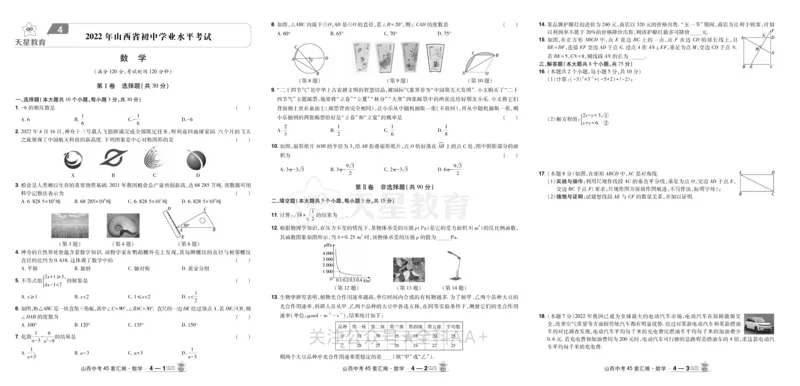 2026《中考数学45套》山西_2026《中考》数学、英语、物理+化学安徽、河北、河南、山西、辽宁、湖北_2026《中考数学45套》全国地方版