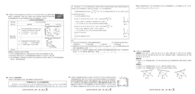 2026《中考数学45套》山西_2026《中考》数学、英语、物理+化学安徽、河北、河南、山西、辽宁、湖北_2026《中考数学45套》全国地方版